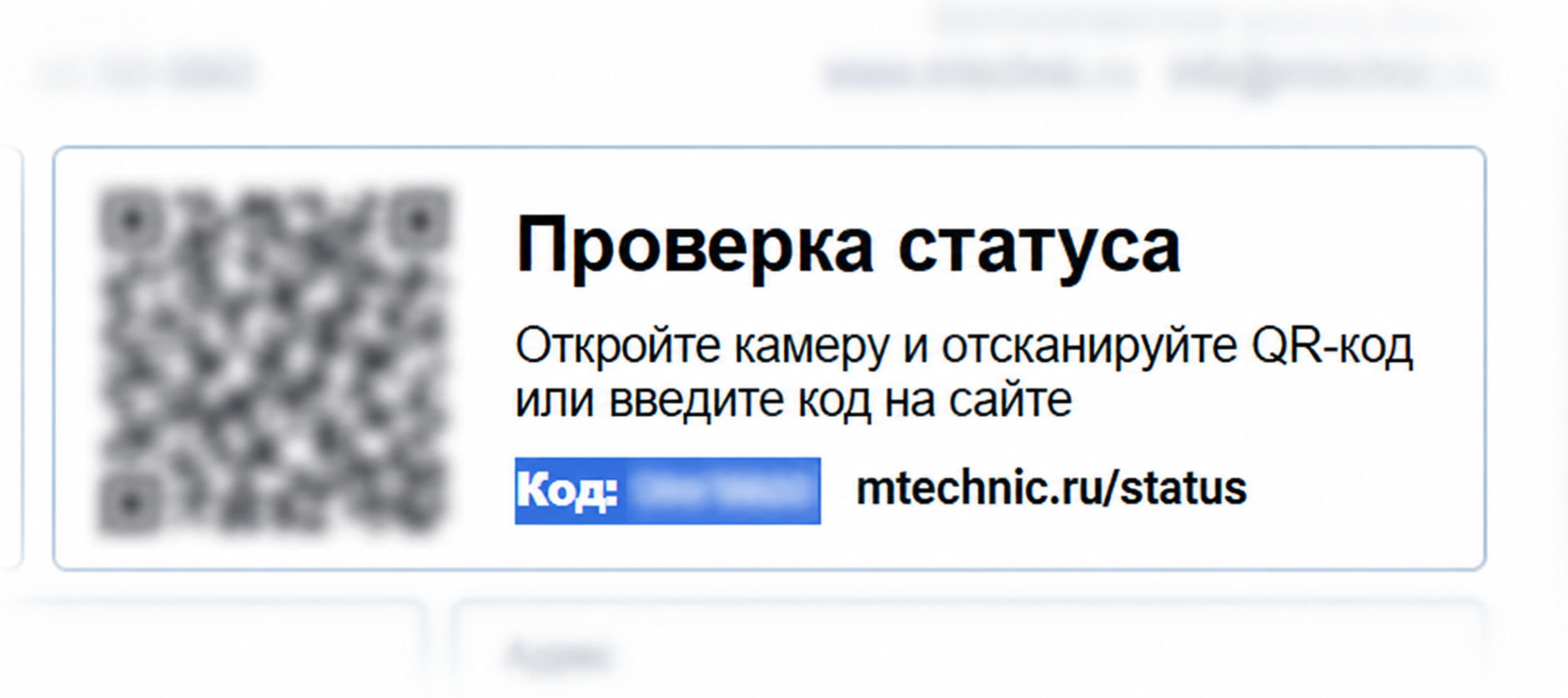 Пример блока в акте приёма-передачи: строка «Код» выделена синим, значение скрыто